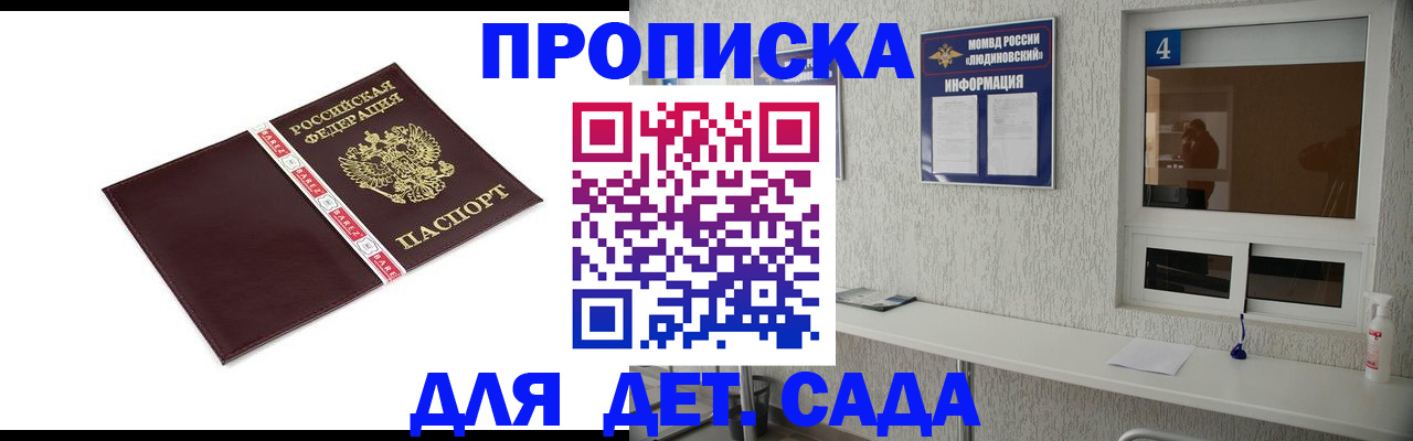 регистрация для дет. сада в Горняке