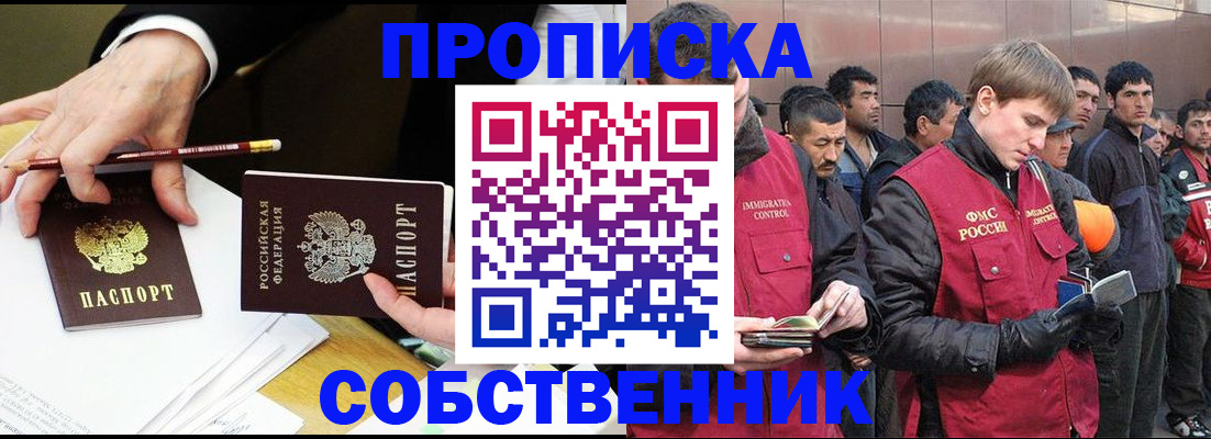 прописка паспорт в Горняке