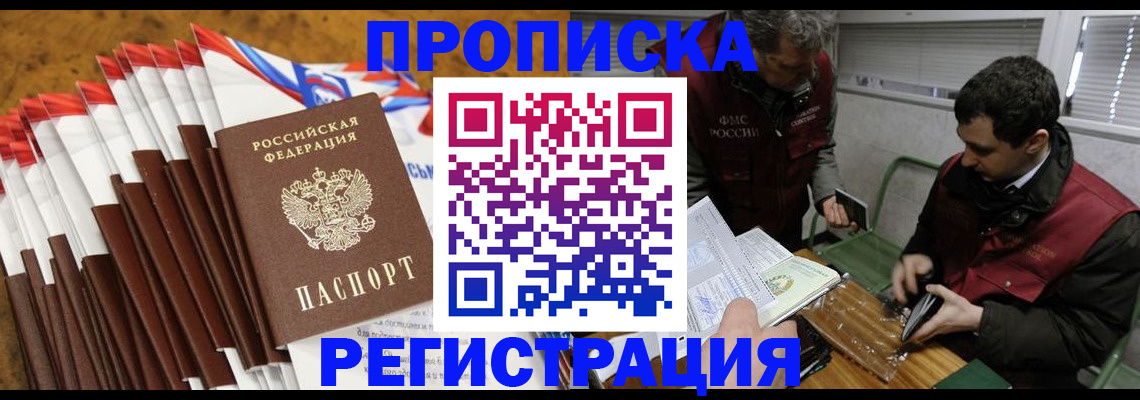 временная регистрация для всех в Горняке