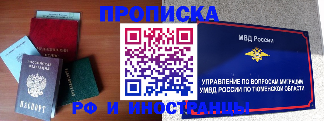 прописка в Горняке